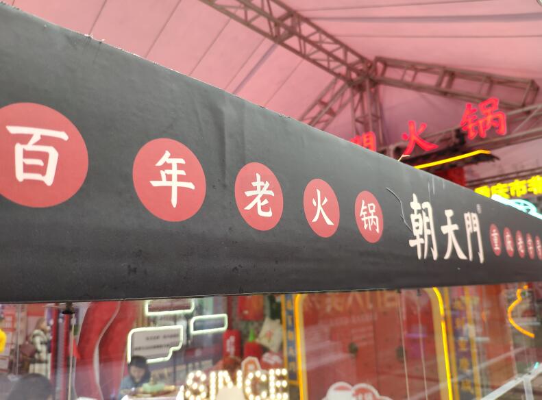 老火鍋連鎖加盟店底料口味怎么調？