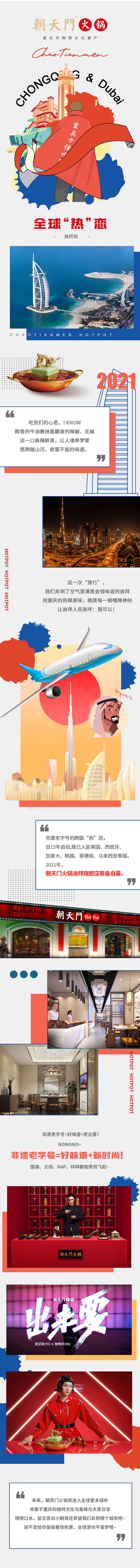 全球熱辣之旅：迪拜，我們來啦~熱烈祝賀朝天門火鍋正式入駐迪拜！