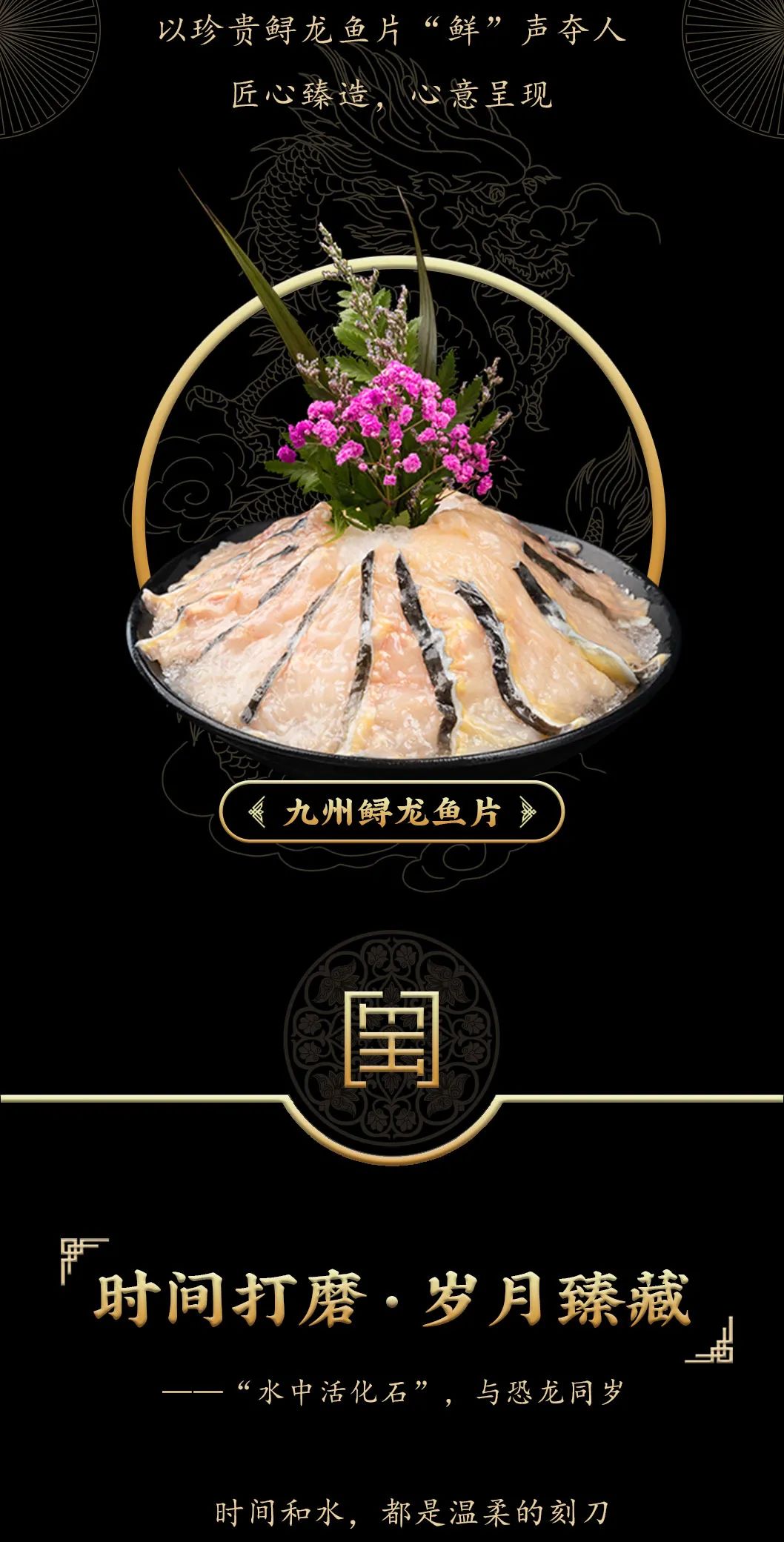 九州鱘龍魚(yú)片上新 | 自然臻藏，獻(xiàn)給吃魚(yú)有講究的人