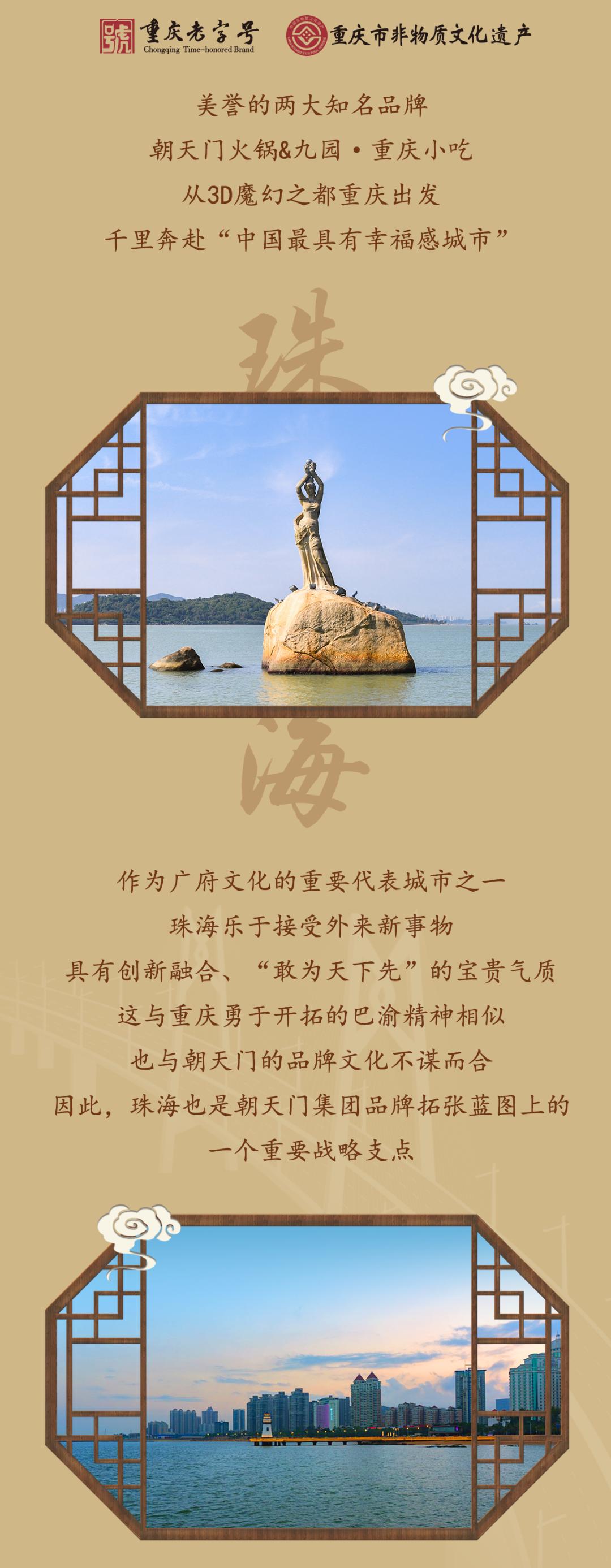 雙老字號 | 朝天門火鍋&九園·重慶小吃重磅入駐珠海，一站體驗重慶味！