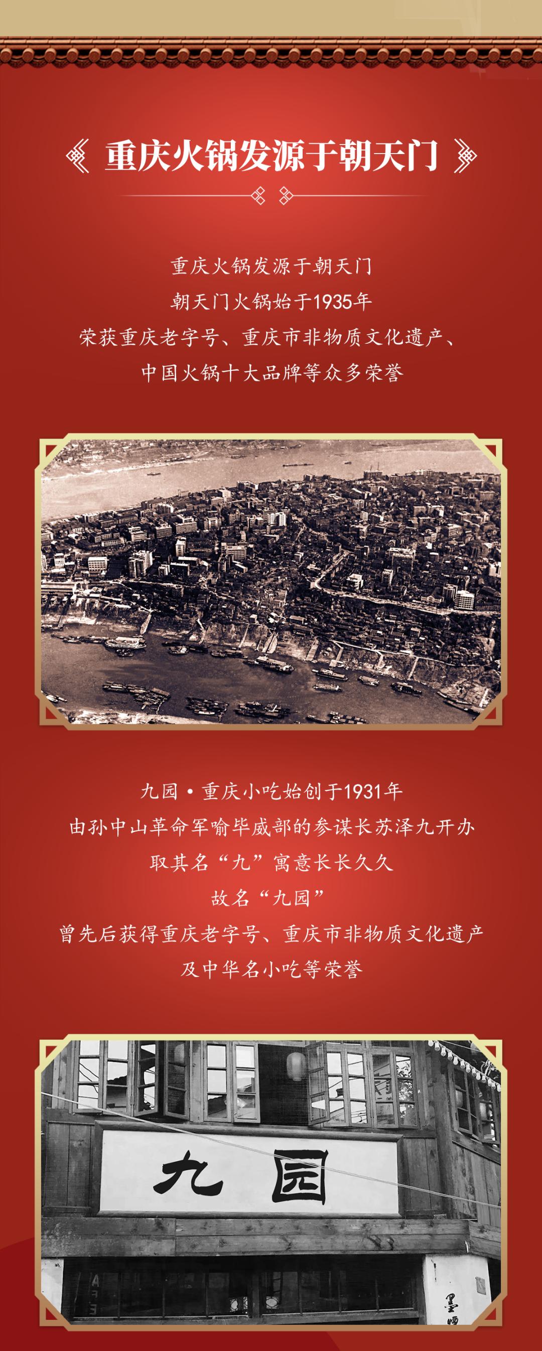 雙老字號 | 朝天門火鍋&九園·重慶小吃重磅入駐珠海，一站體驗重慶味！