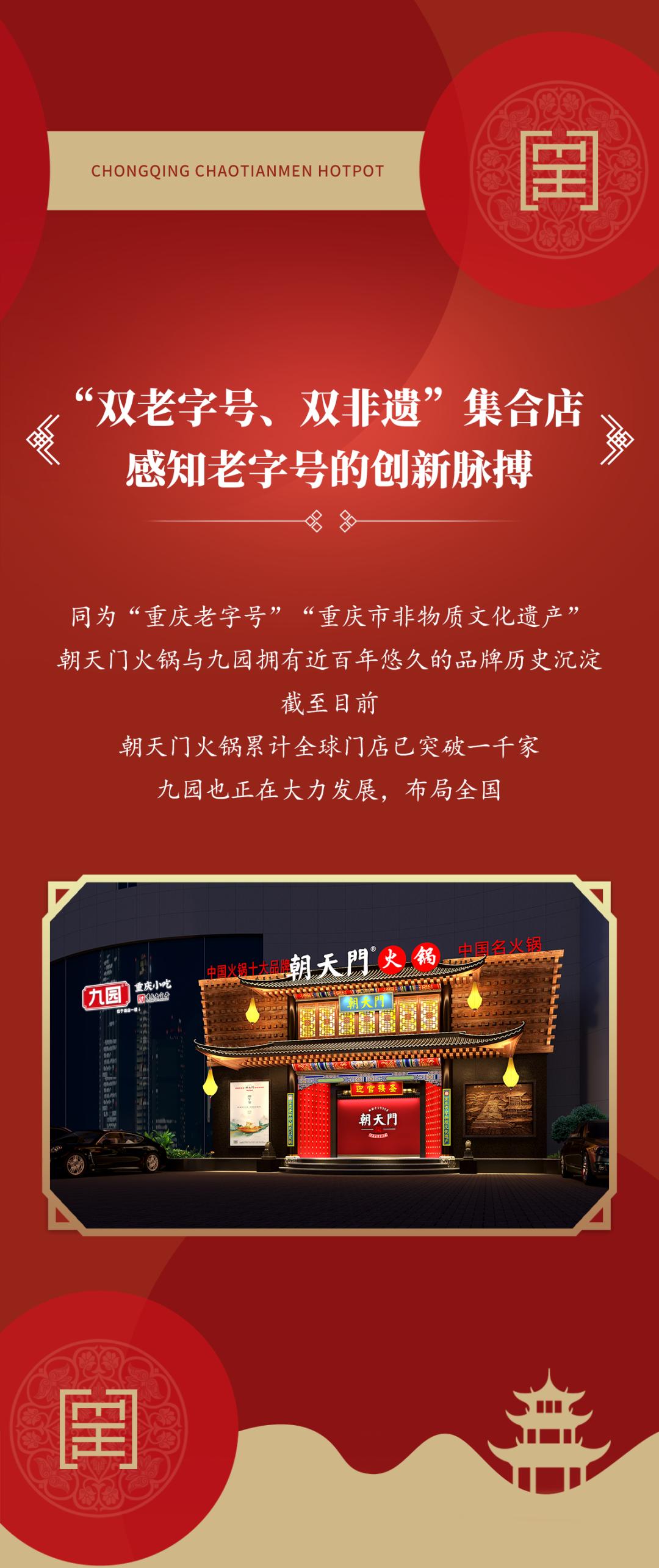 雙老字號 | 朝天門火鍋&九園·重慶小吃重磅入駐珠海，一站體驗重慶味！