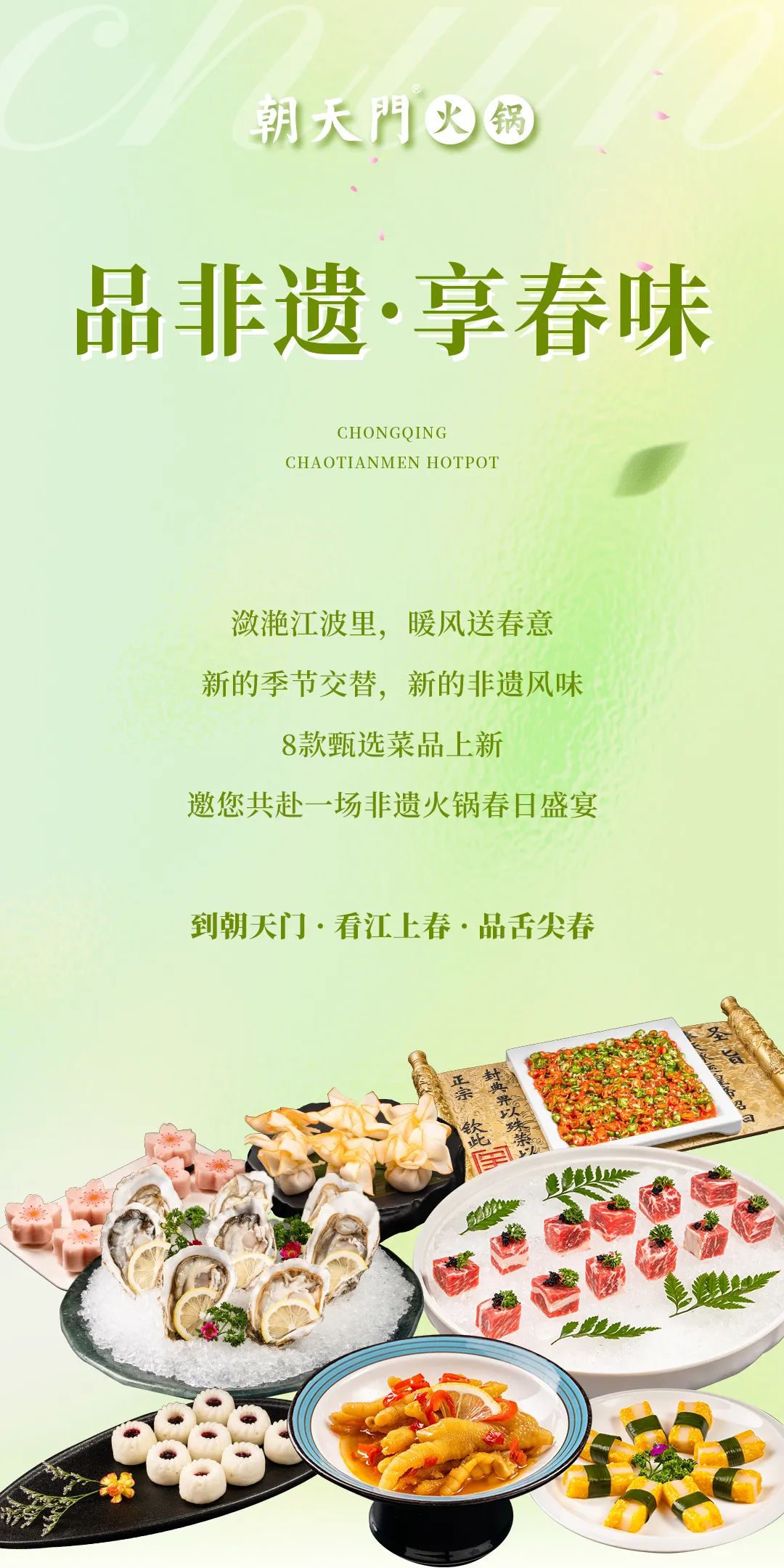春日上新 | 火鍋煮春意，賞味正當時！