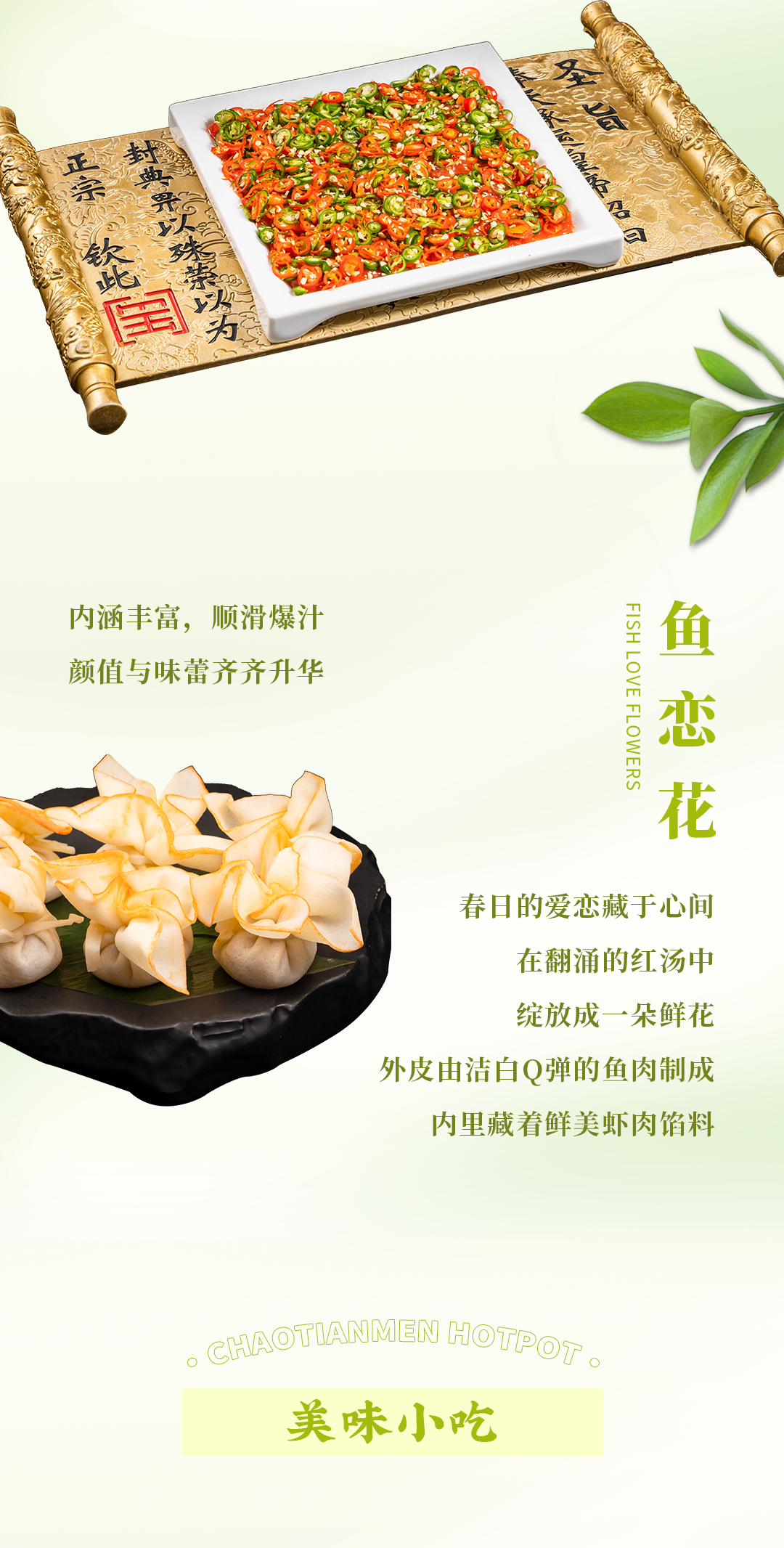 春日上新 | 火鍋煮春意，賞味正當時！