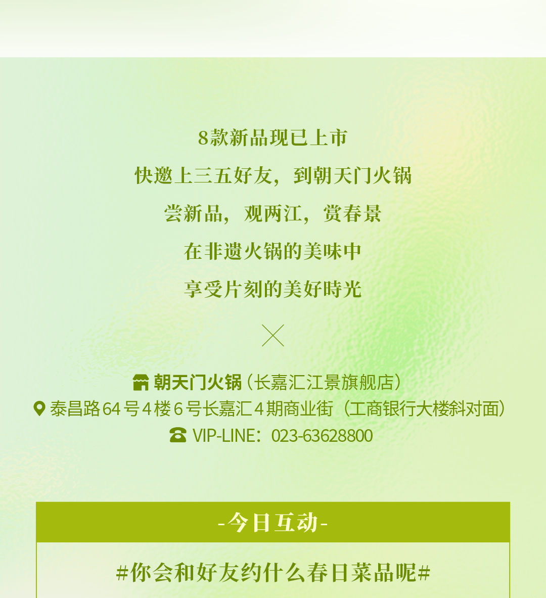 春日上新 | 火鍋煮春意，賞味正當時！
