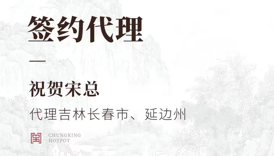 喜訊：宋總成功簽約吉林長春市、延邊市代理！