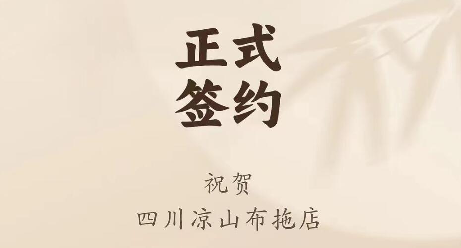 喜訊：四川涼山布拖店劉總與朝天門火鍋達成合作協議！