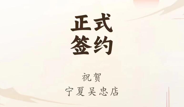喜訊：寧夏吳忠店馬總與朝天門火鍋達成合作協議！