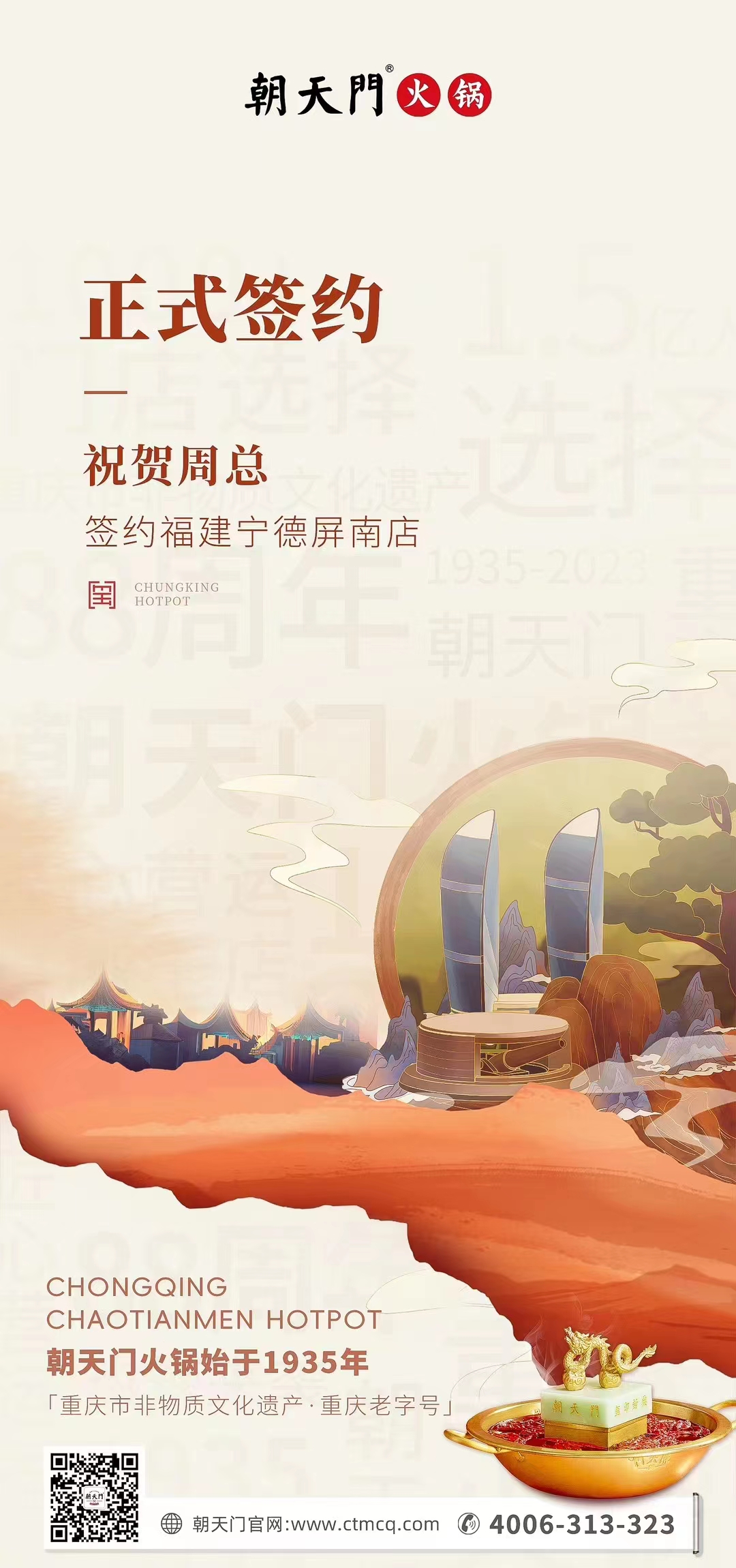 喜訊：福建寧德屏南店周總與朝天門火鍋達(dá)成合作協(xié)議！