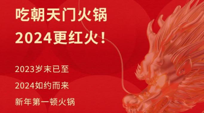 回眸2023 | 朝天門火鍋年度總結！