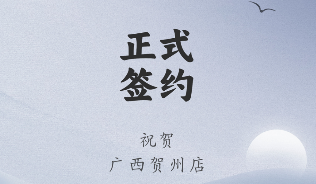 喜訊：廣西賀州店王總與朝天門火鍋達成合作協議！