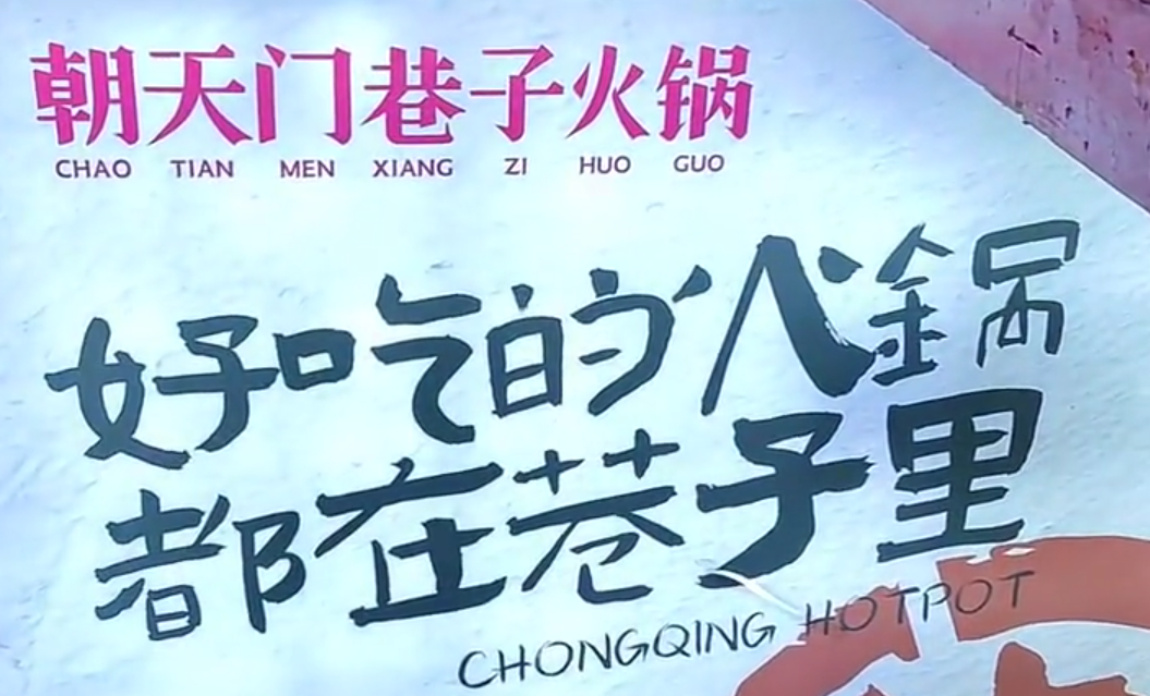 投資一家小項目火鍋店，到底靠不靠譜？