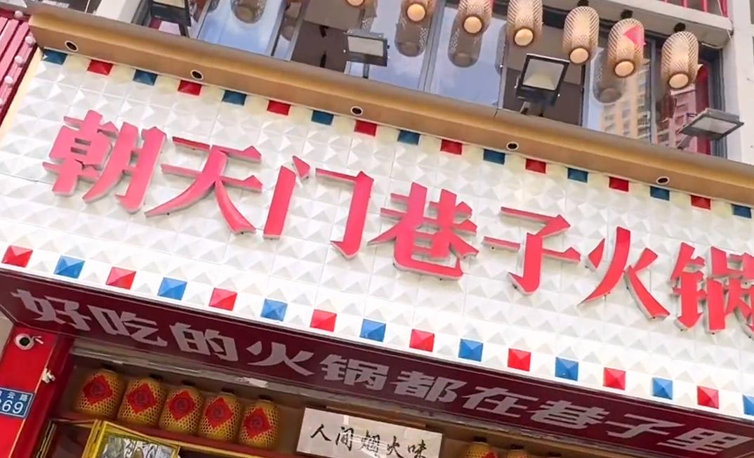 小成本餐飲創(chuàng)業(yè)，開家市井火鍋店，生意好不好？