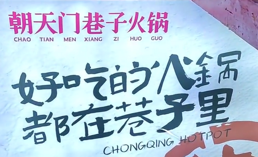 火鍋輕投資，市井火鍋好賽道，小投資項目推薦！