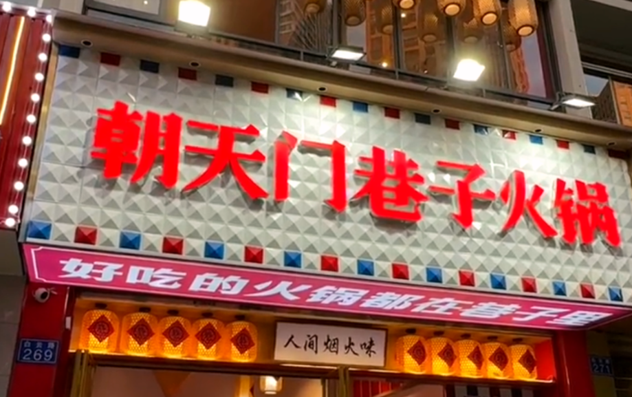 小項目火鍋加盟，特色品牌就選它！