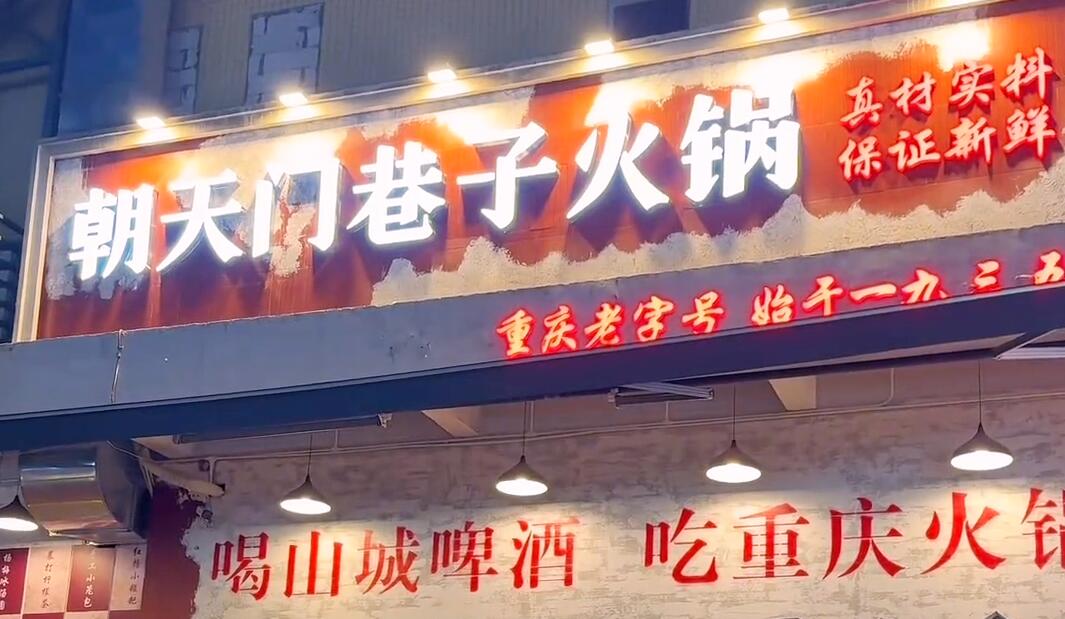 開一家市井火鍋店，生意好不好？