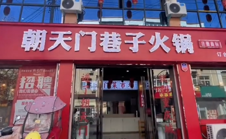 是什么原因，網(wǎng)紅市井火鍋店如此流行？