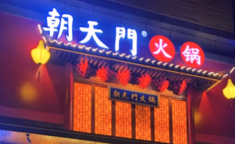 創業火鍋店到底靠譜嗎？