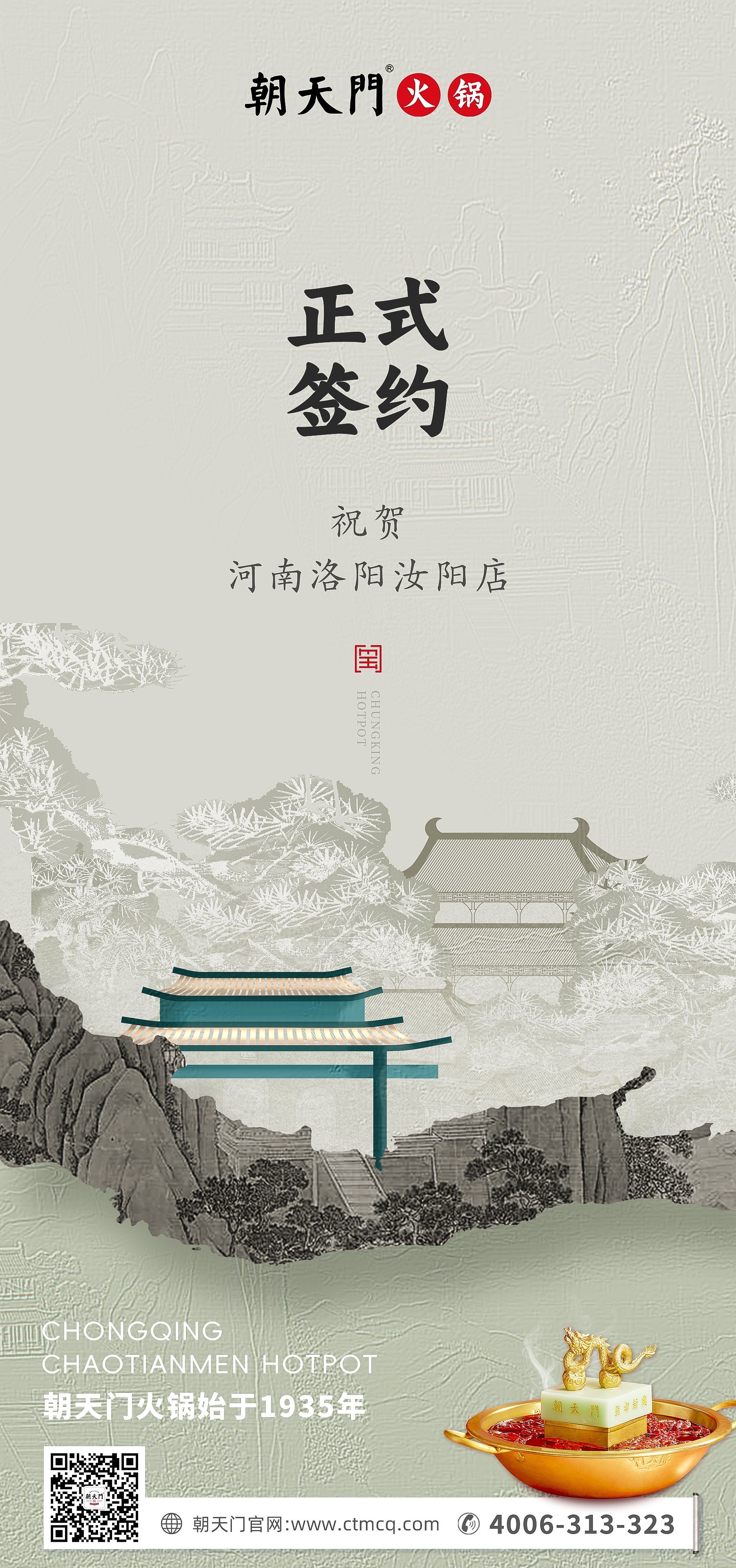 喜訊：河南洛陽汝陽店與朝天門火鍋達成合作協議！