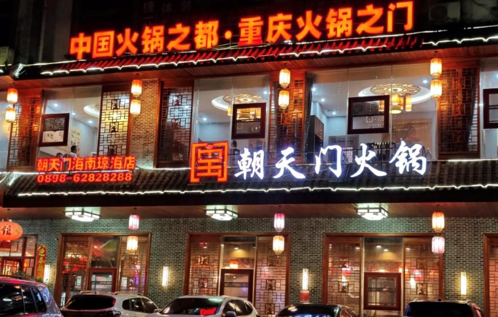 傳統火鍋加盟店，如何成功逆襲轉型？