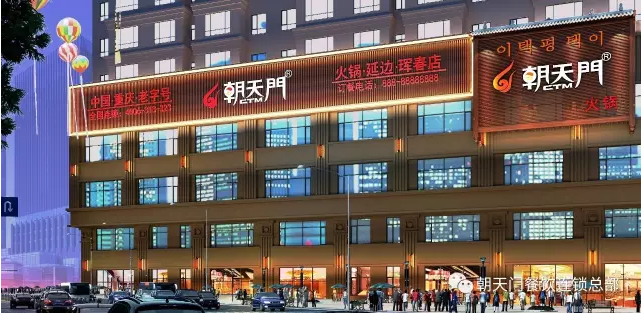 朝天門火鍋吉林延邊琿春店開業(圖)